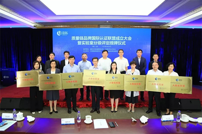 北京品牌管理賦能科技創(chuàng)新 實(shí)驗(yàn)室分級評定授牌儀式在京隆重舉行