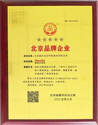 融和科技榮膺“北京品牌企業(yè)”稱號 創(chuàng)新實(shí)踐再獲權(quán)威認(rèn)可