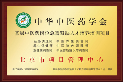 經(jīng)道國醫(yī)養(yǎng)生品牌簡介 從北京啟航的健康管理新篇章