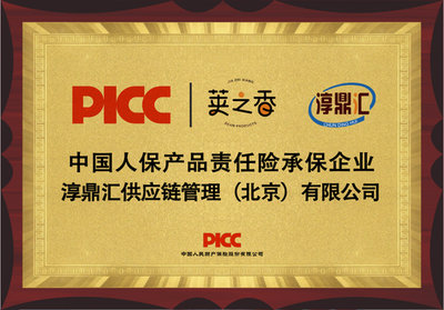 淳鼎匯攜手中國(guó)人保PICC，為品牌走進(jìn)萬(wàn)千廚房保駕護(hù)航